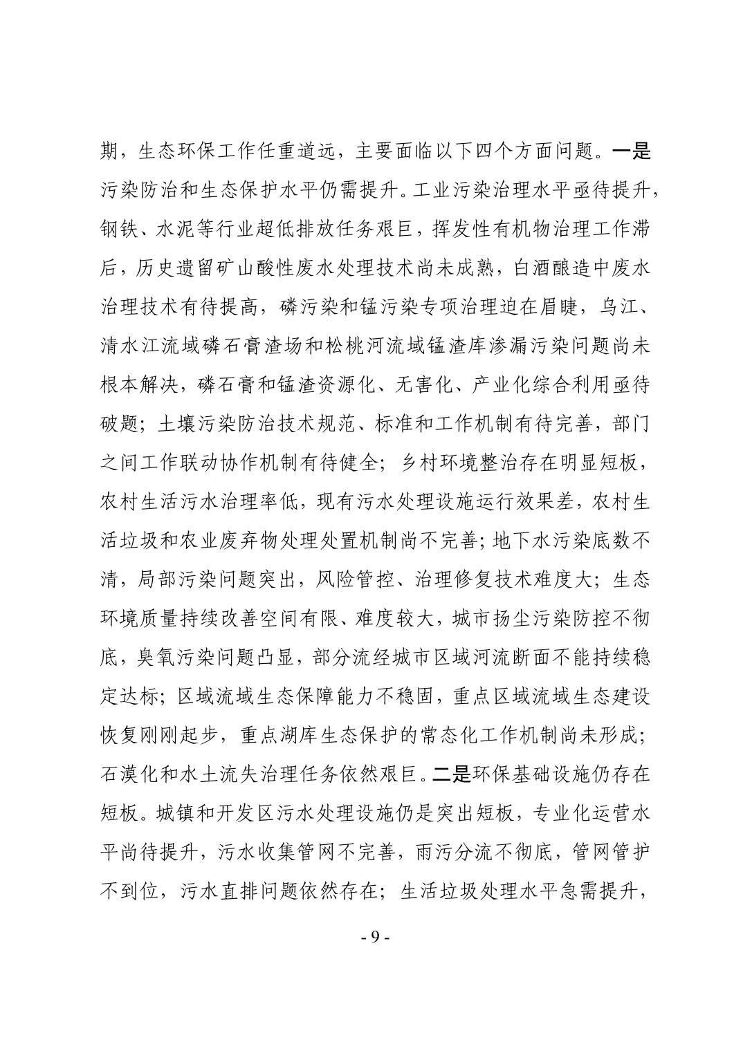 12.jpg 全文 | 贵州省“十四五”生态环境保护规划正式印发!(图12)