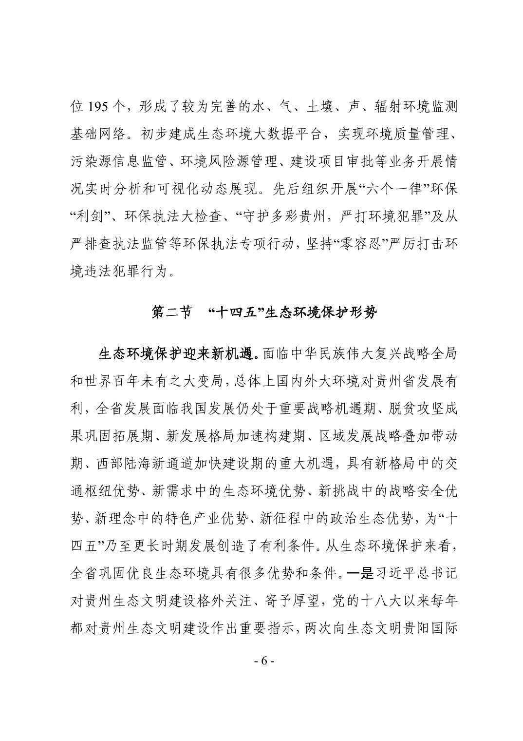 9.jpg 全文 | 贵州省“十四五”生态环境保护规划正式印发!(图9)