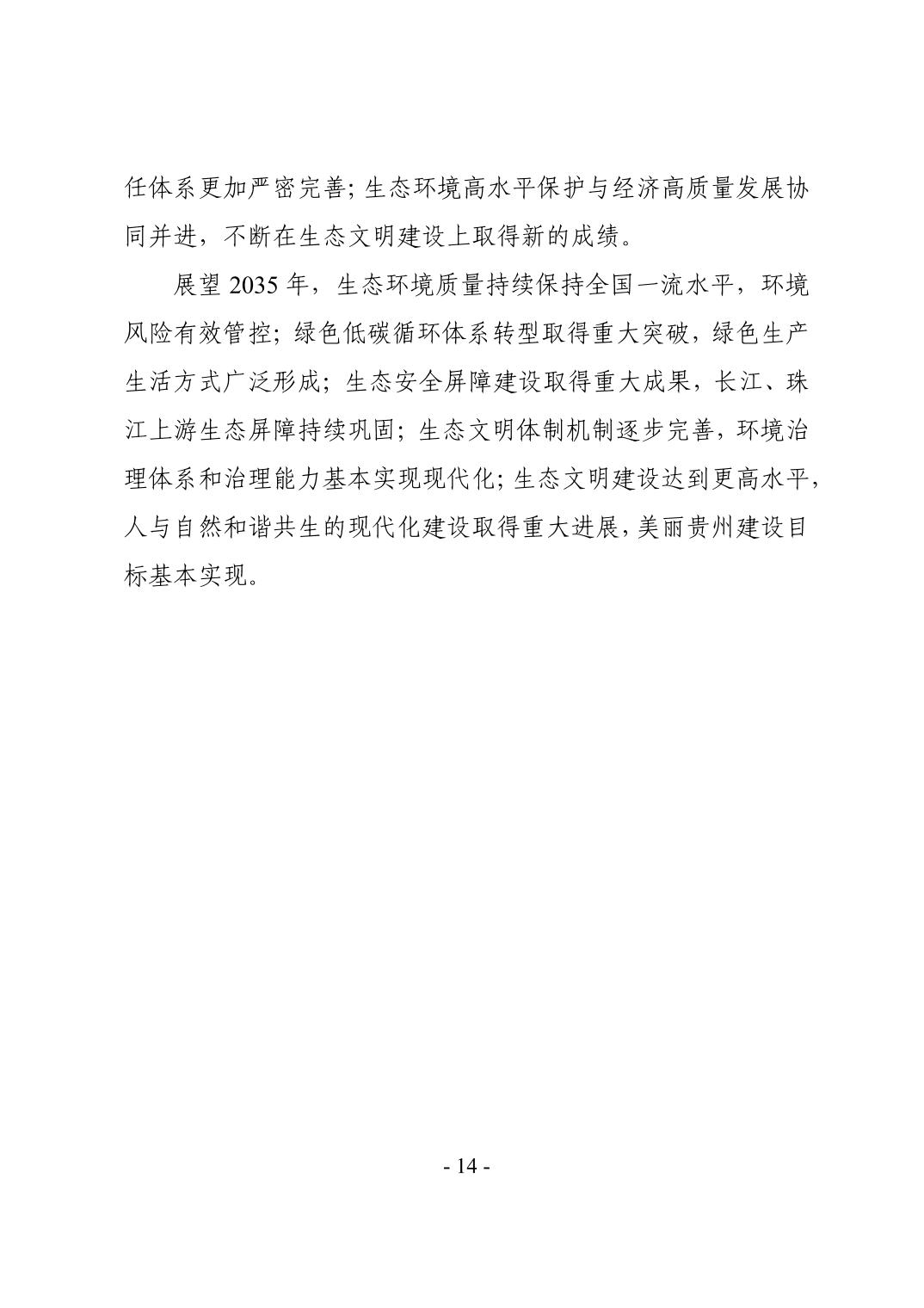 17.jpg 全文 | 贵州省“十四五”生态环境保护规划正式印发!(图17)