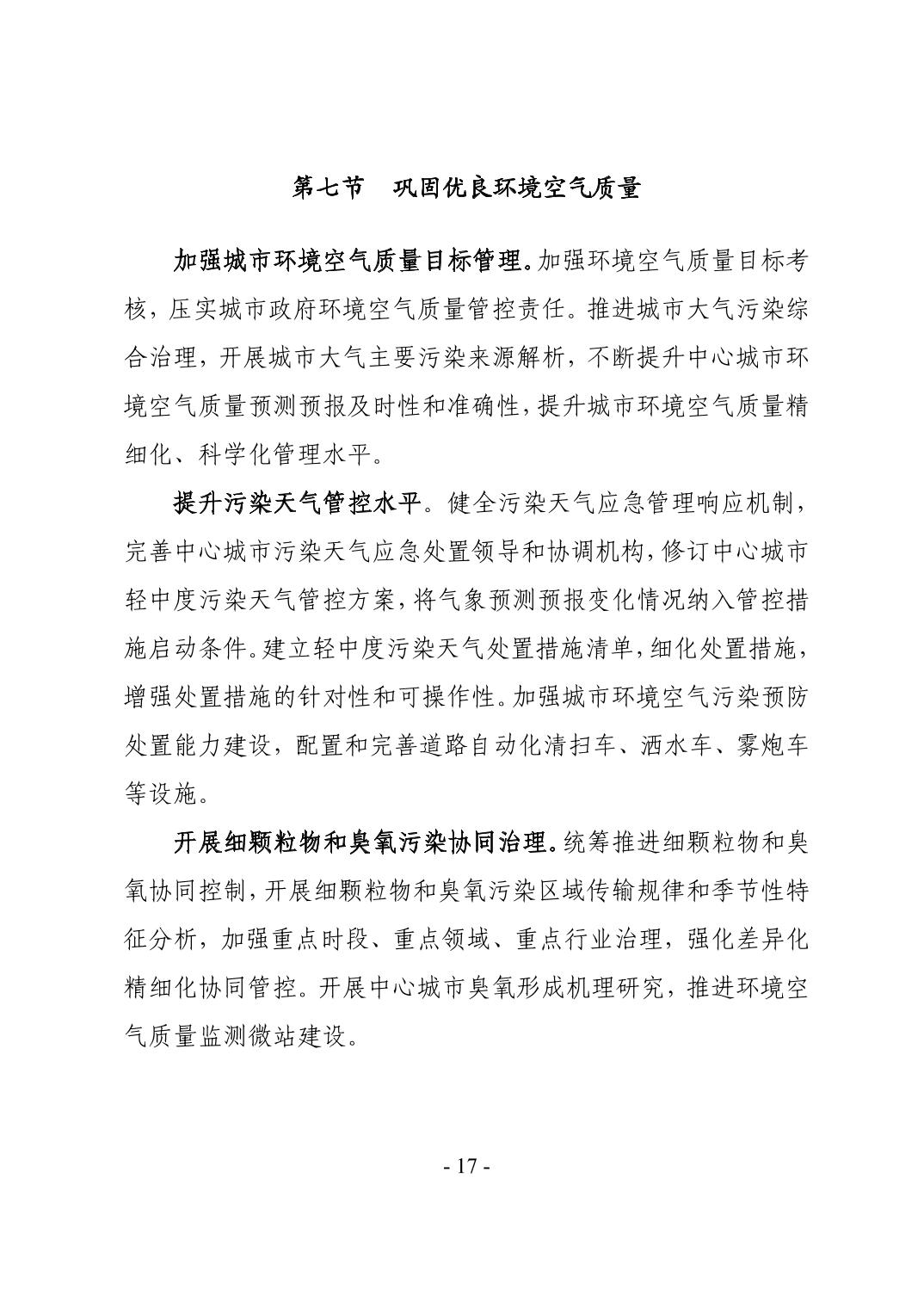 20.jpg 全文 | 贵州省“十四五”生态环境保护规划正式印发!(图20)