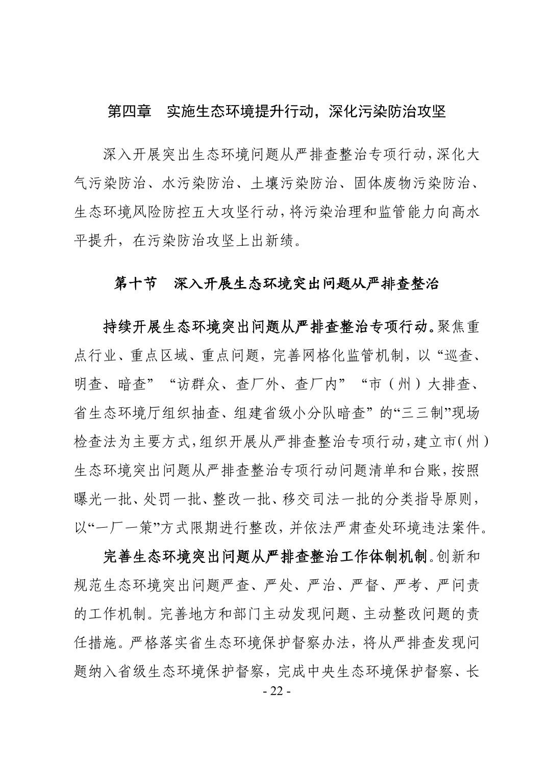 25.jpg 全文 | 贵州省“十四五”生态环境保护规划正式印发!(图25)