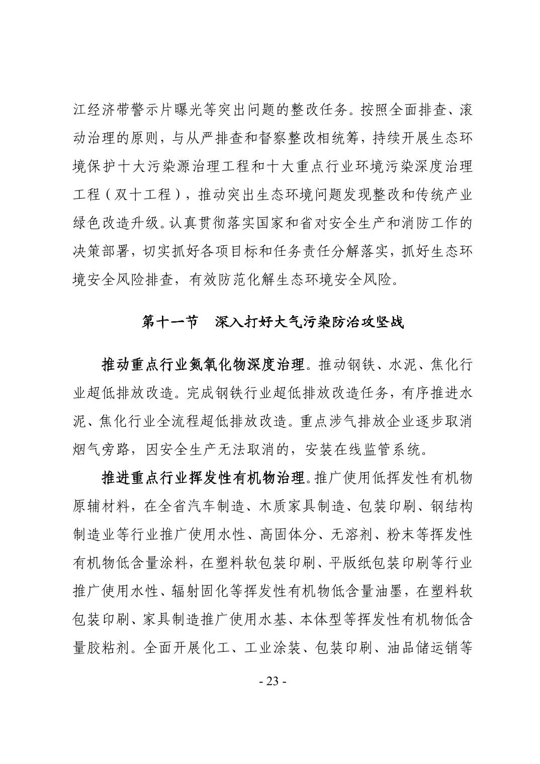 26.jpg 全文 | 贵州省“十四五”生态环境保护规划正式印发!(图26)