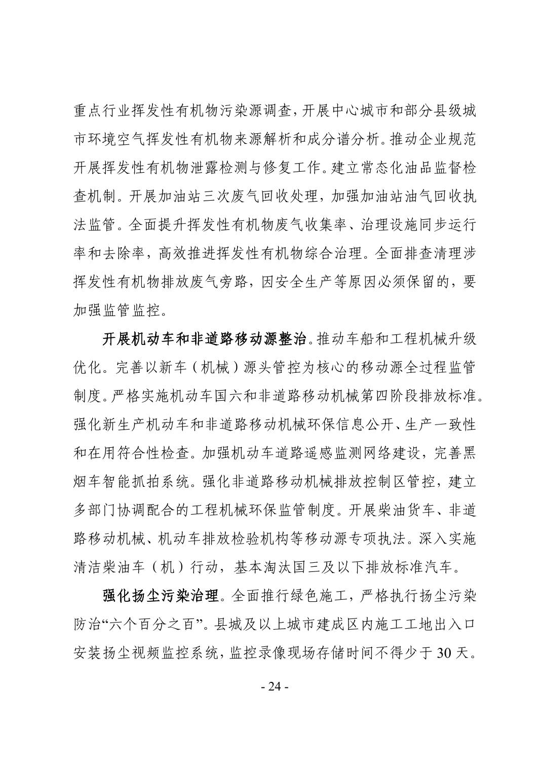 27.jpg 全文 | 贵州省“十四五”生态环境保护规划正式印发!(图27)