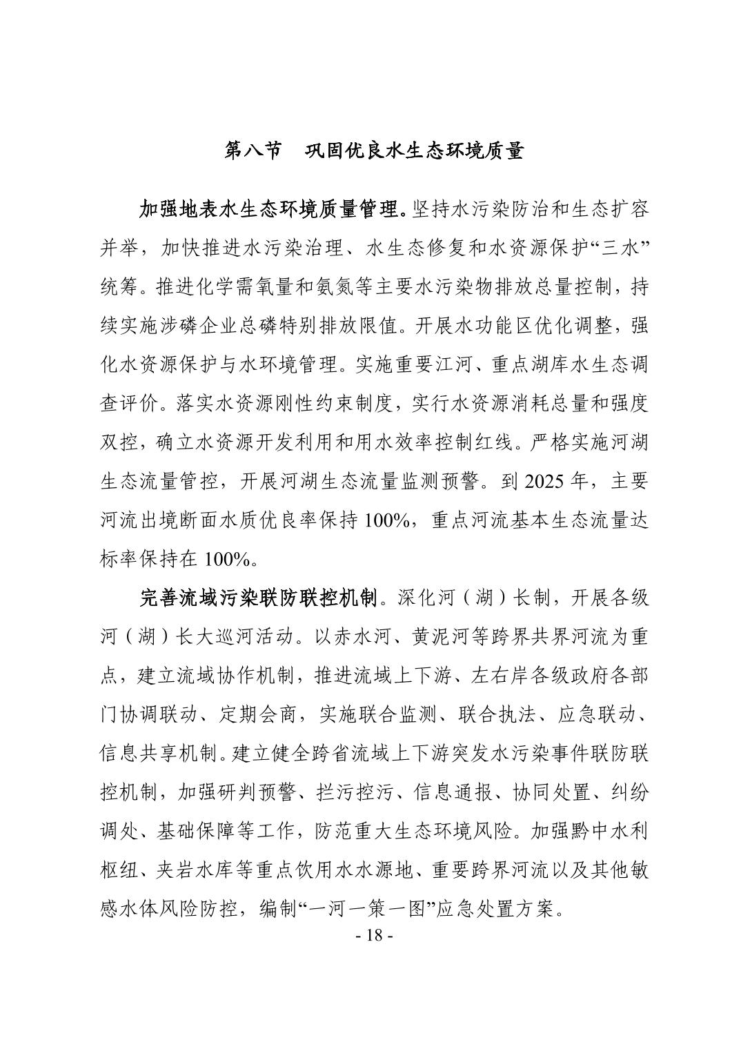 21.jpg 全文 | 贵州省“十四五”生态环境保护规划正式印发!(图21)