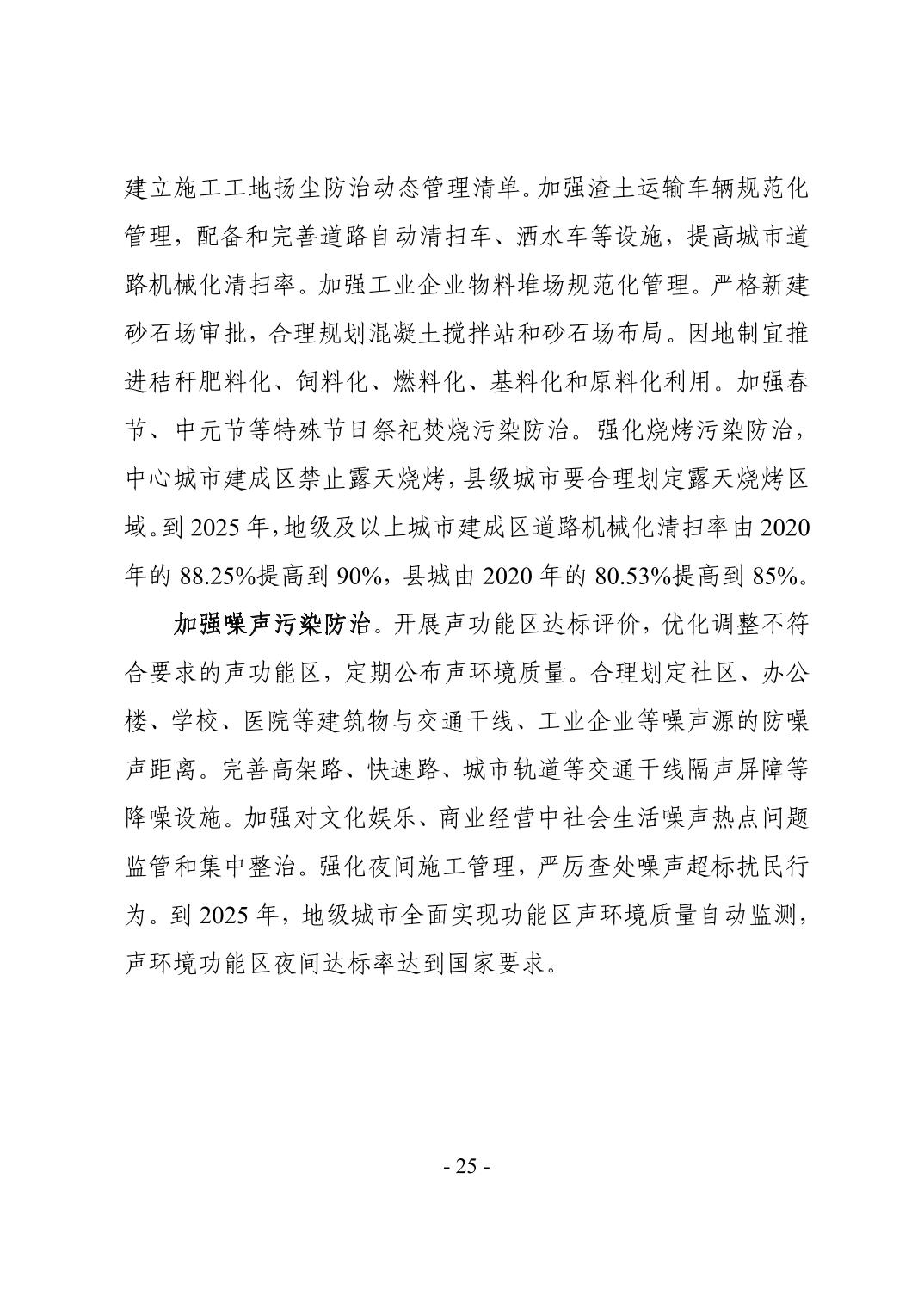 28.jpg 全文 | 贵州省“十四五”生态环境保护规划正式印发!(图28)