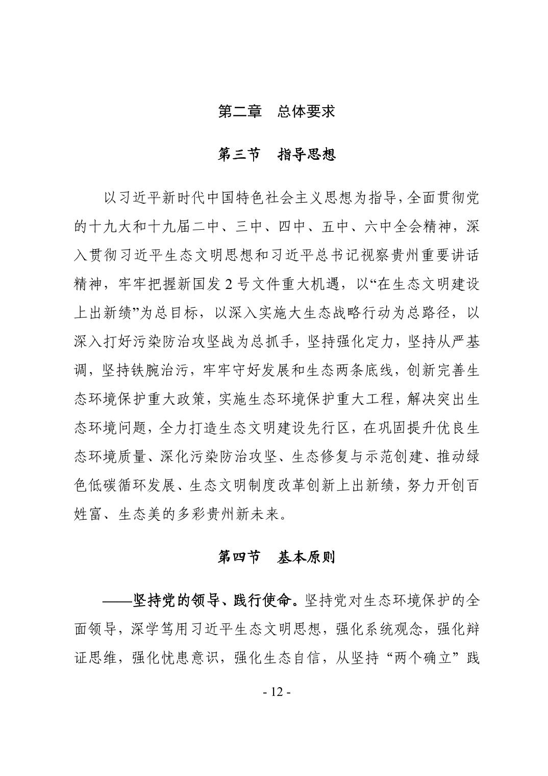 15.jpg 全文 | 贵州省“十四五”生态环境保护规划正式印发!(图15)