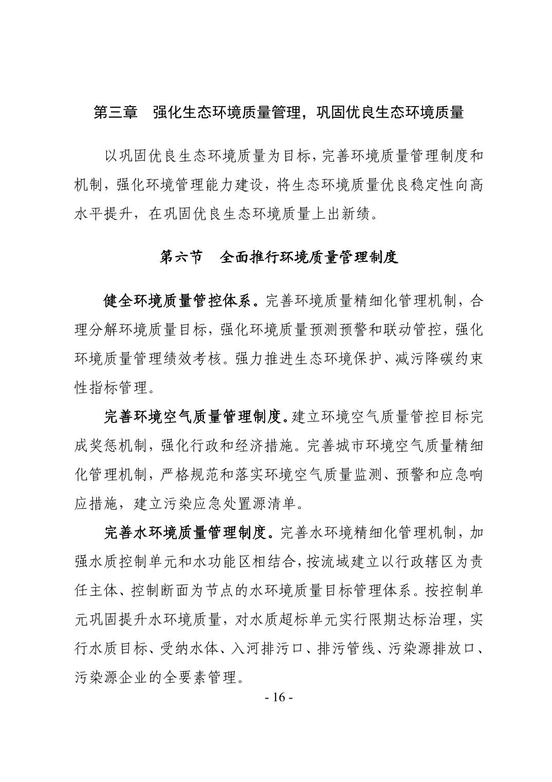 19.jpg 全文 | 贵州省“十四五”生态环境保护规划正式印发!(图19)