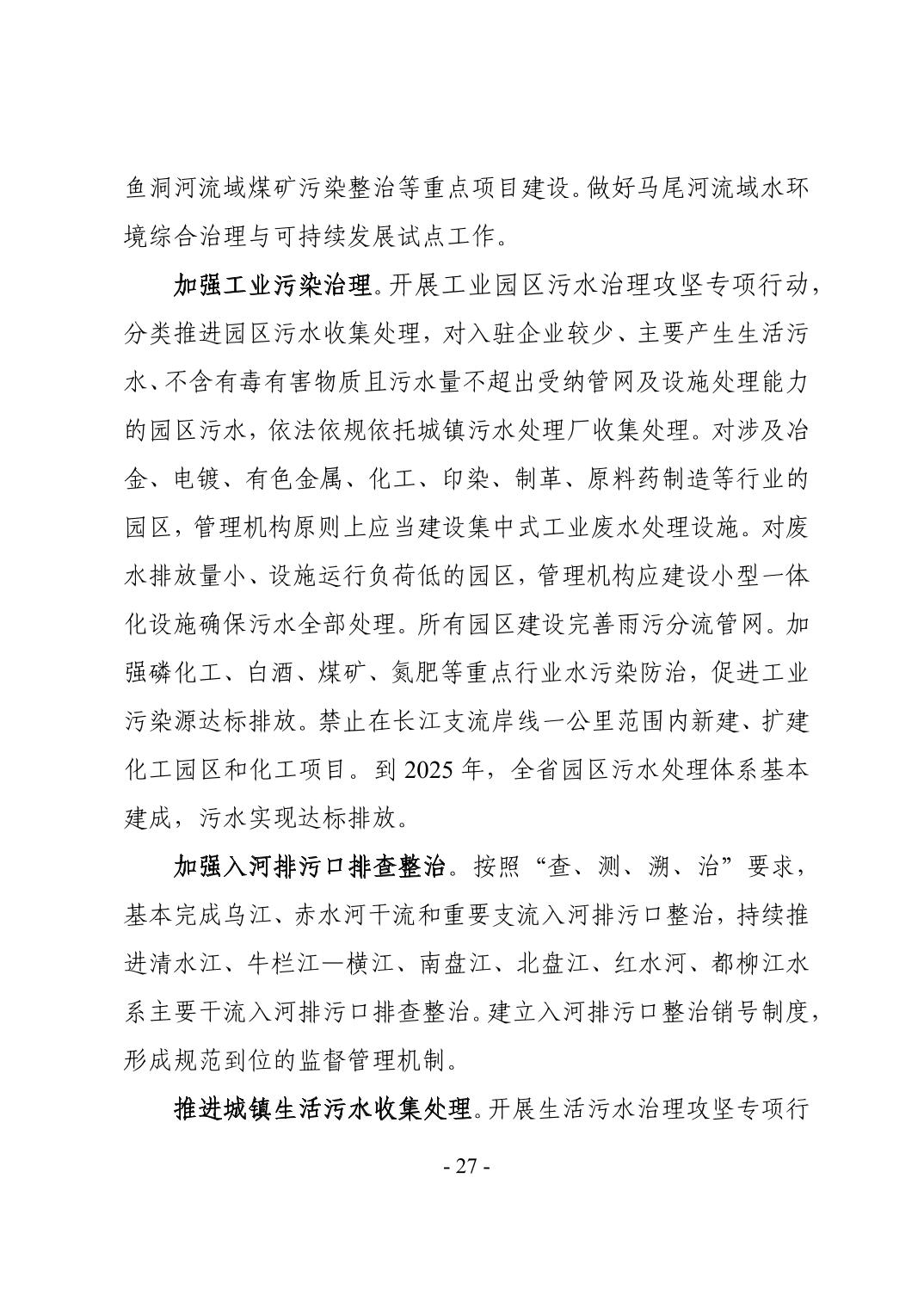 30.jpg 全文 | 贵州省“十四五”生态环境保护规划正式印发!(图30)