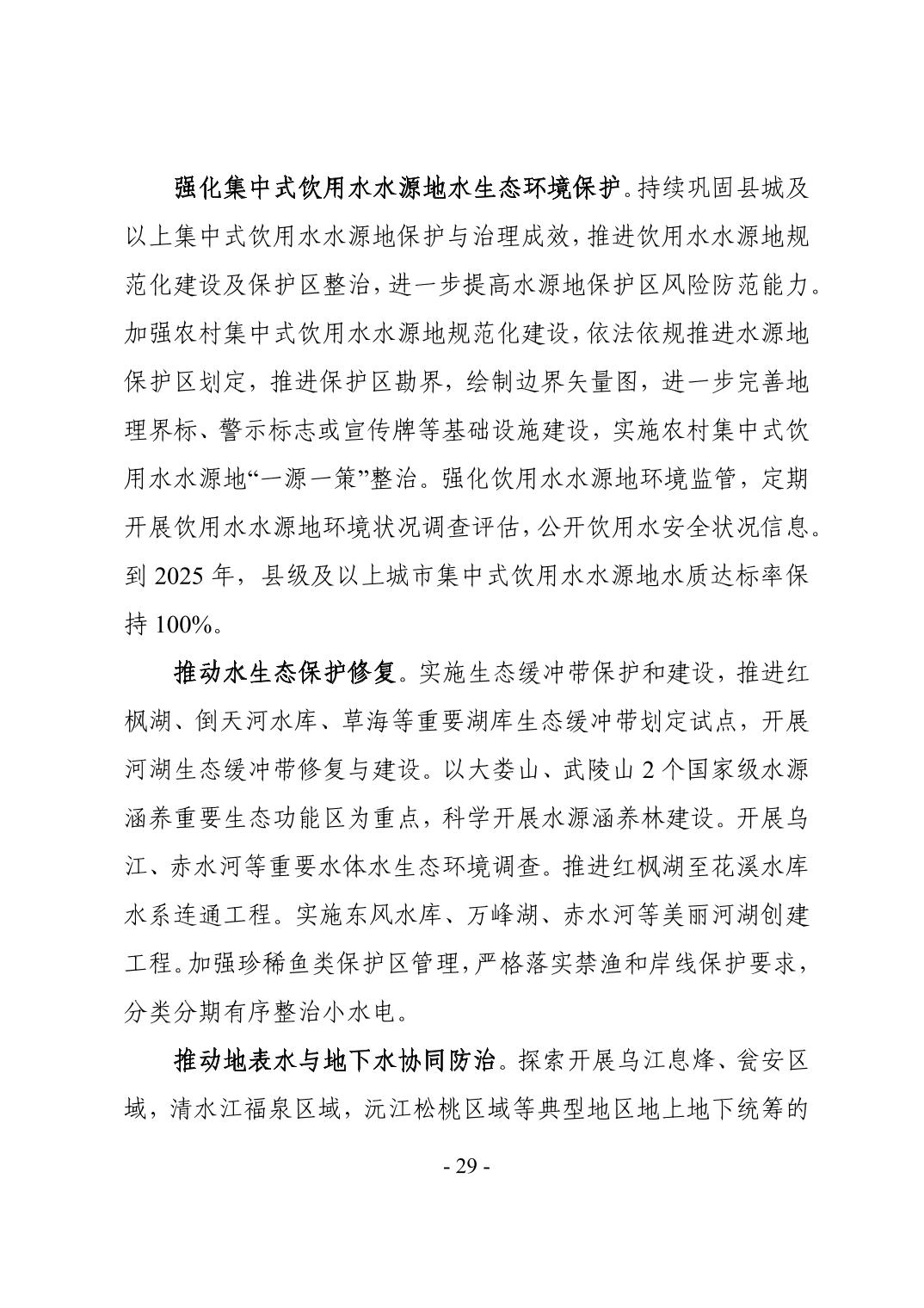 32.jpg 全文 | 贵州省“十四五”生态环境保护规划正式印发!(图32)