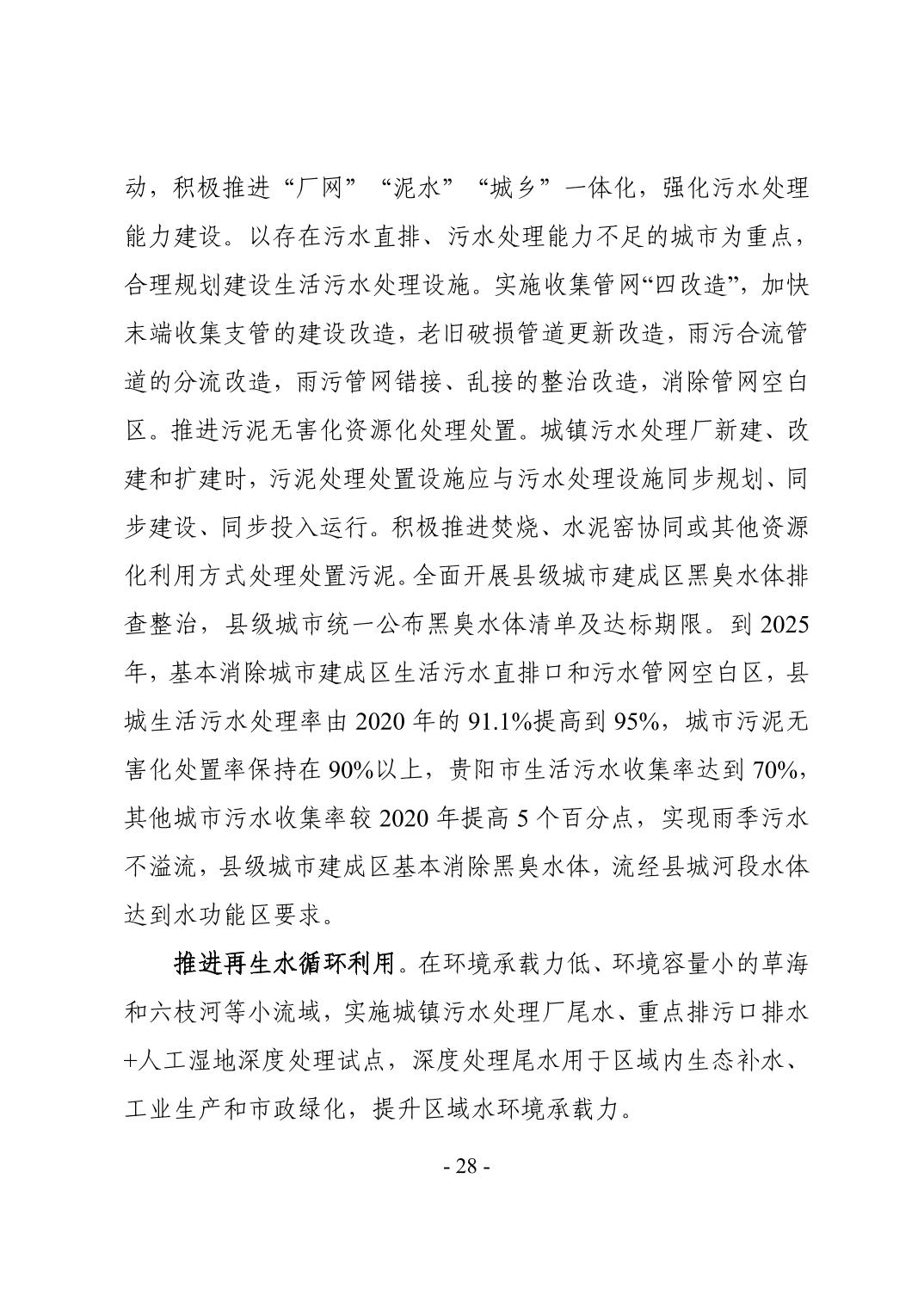 31.jpg 全文 | 贵州省“十四五”生态环境保护规划正式印发!(图31)