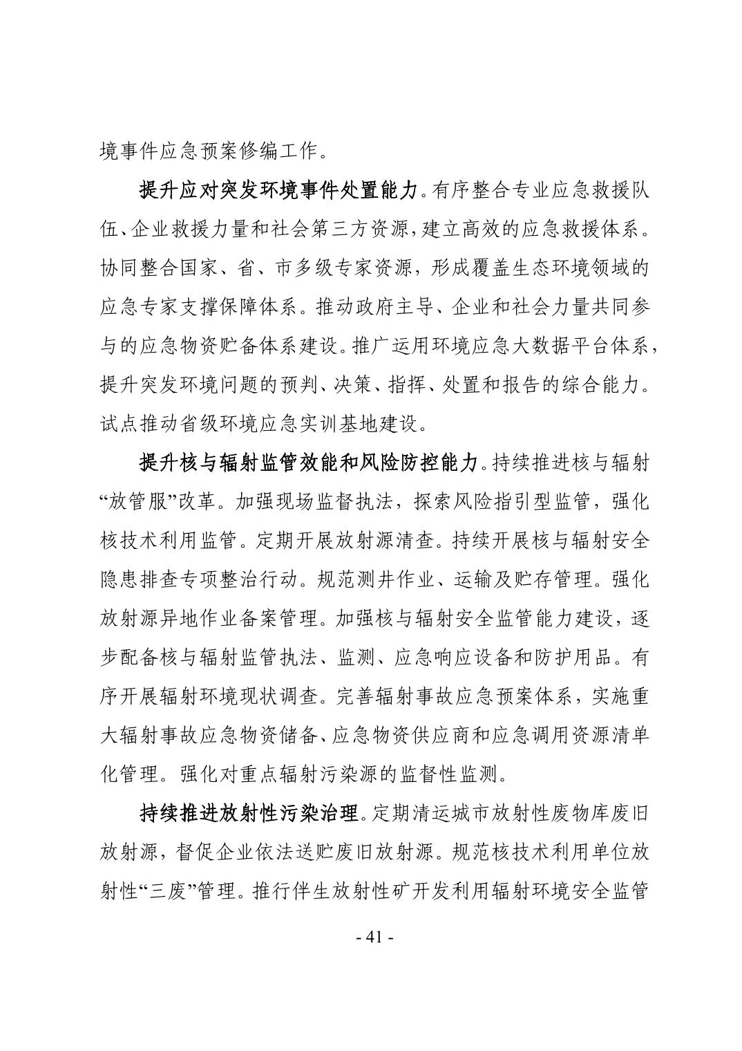 44.jpg 全文 | 贵州省“十四五”生态环境保护规划正式印发!(图44)