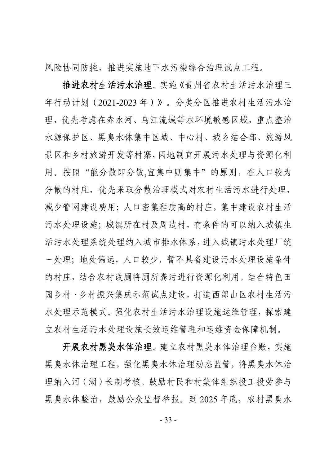 36.jpg 全文 | 贵州省“十四五”生态环境保护规划正式印发!(图36)