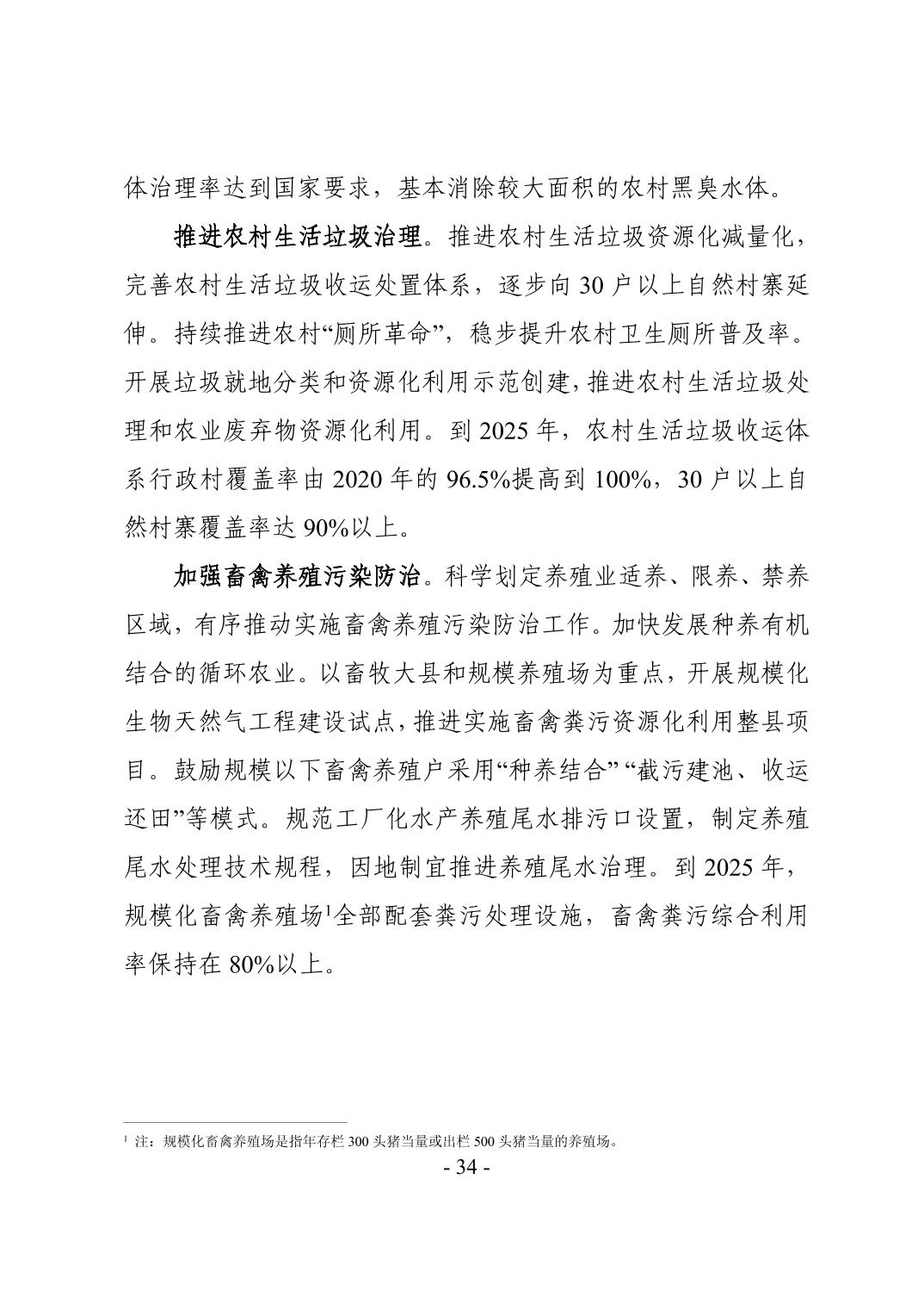 37.jpg 全文 | 贵州省“十四五”生态环境保护规划正式印发!(图37)