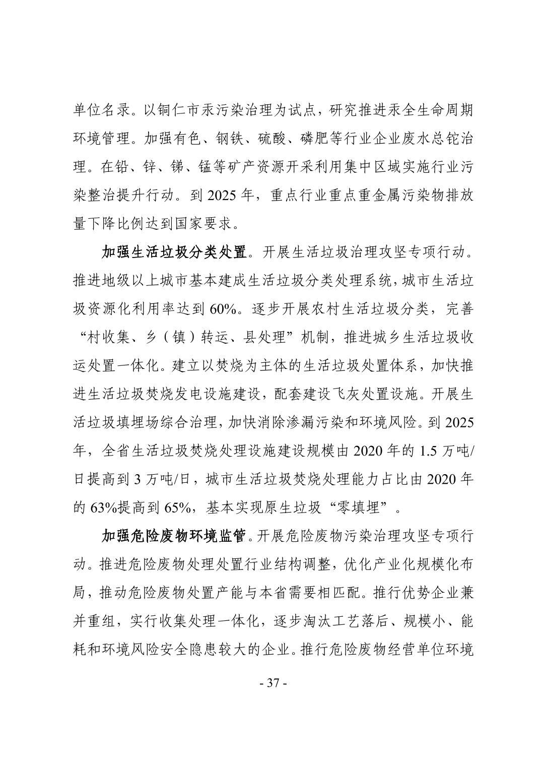 40.jpg 全文 | 贵州省“十四五”生态环境保护规划正式印发!(图40)