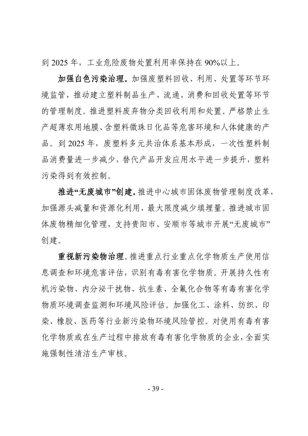 42.jpg 全文 | 贵州省“十四五”生态环境保护规划正式印发!(图42)
