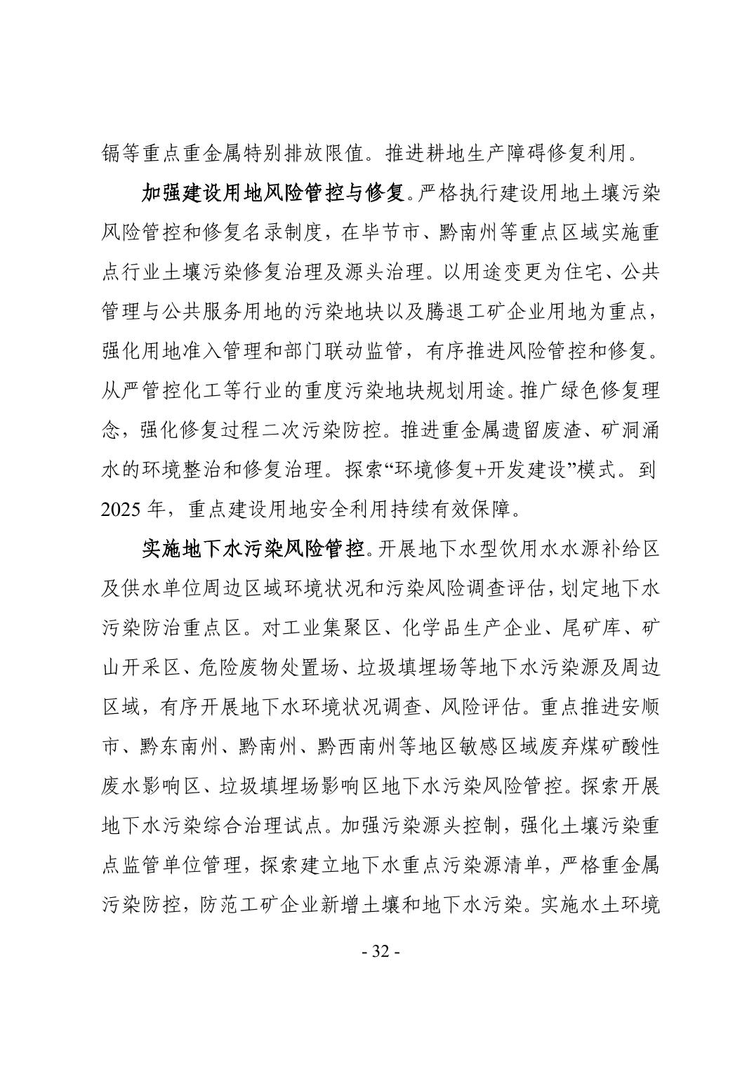 35.jpg 全文 | 贵州省“十四五”生态环境保护规划正式印发!(图35)