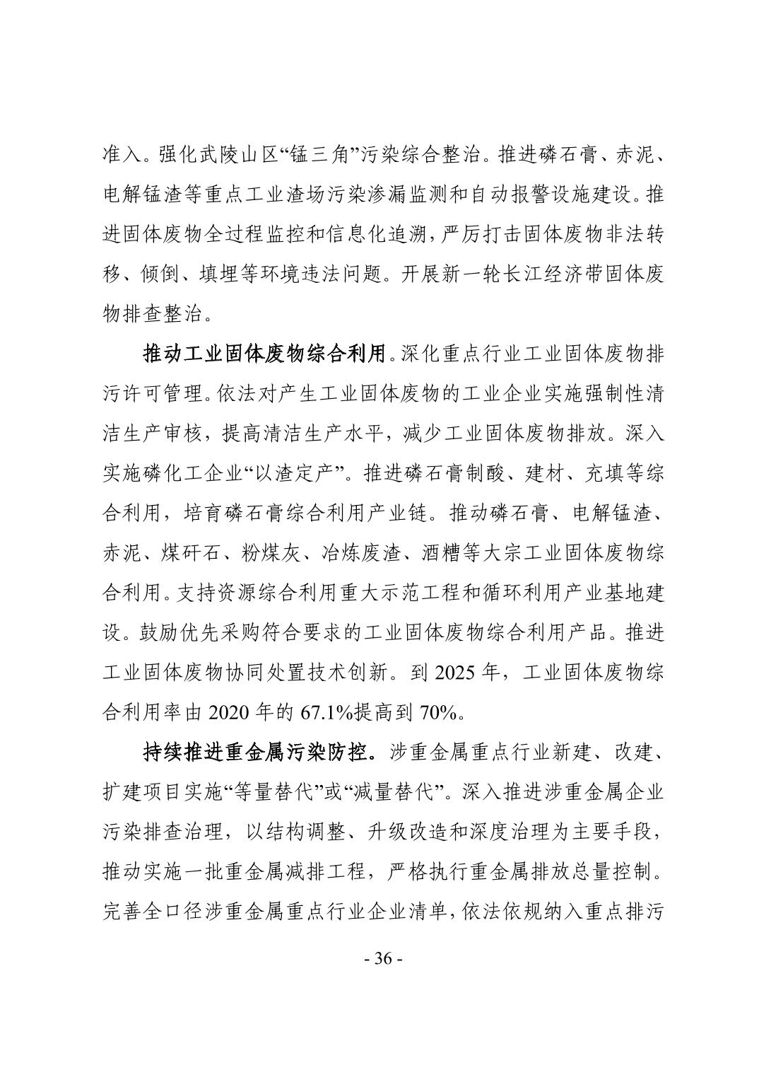 39.jpg 全文 | 贵州省“十四五”生态环境保护规划正式印发!(图39)