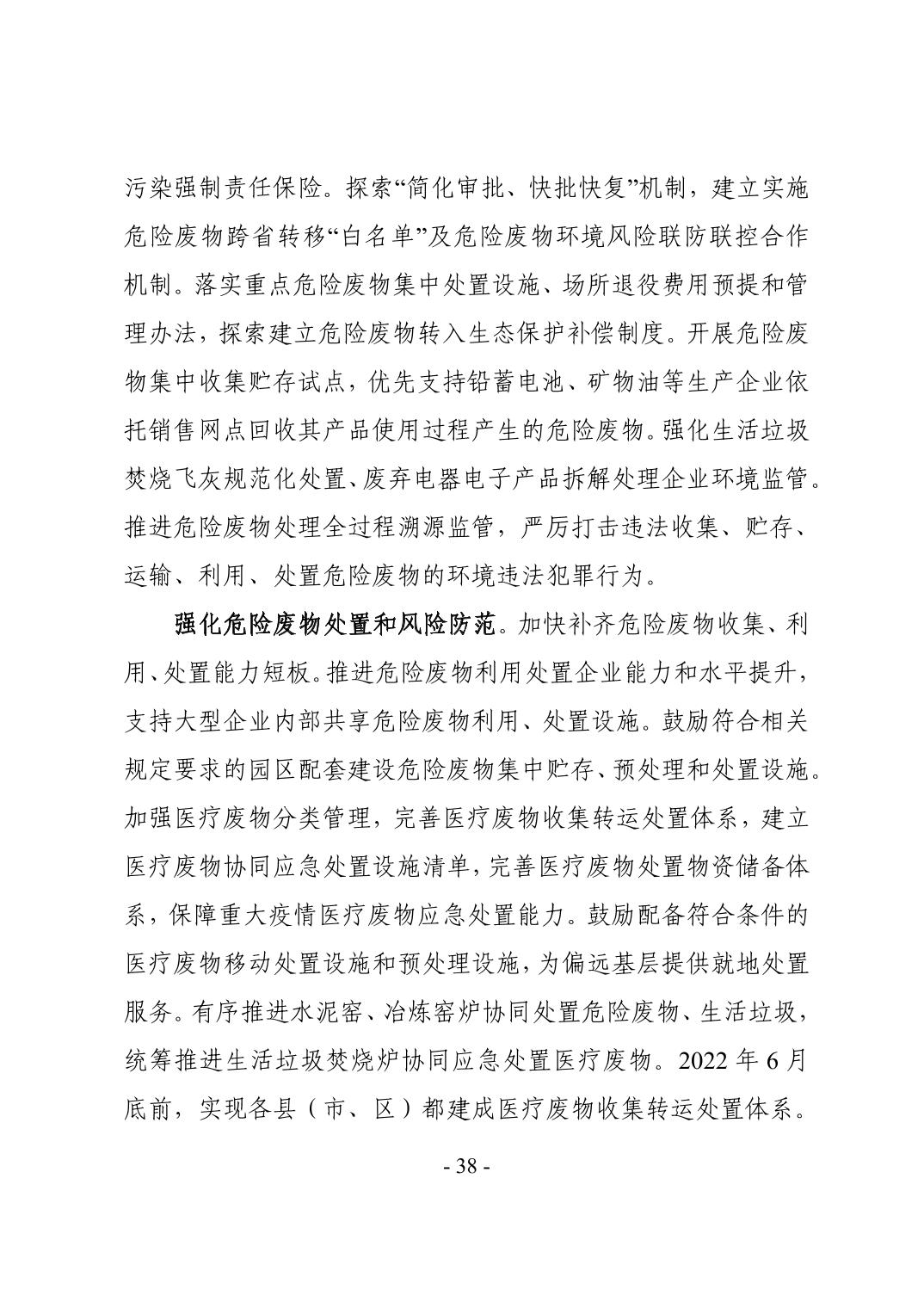 41.jpg 全文 | 贵州省“十四五”生态环境保护规划正式印发!(图41)
