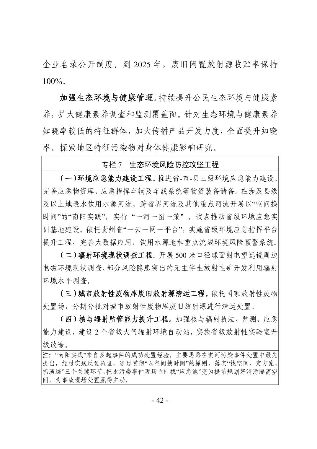 45.jpg 全文 | 贵州省“十四五”生态环境保护规划正式印发!(图45)