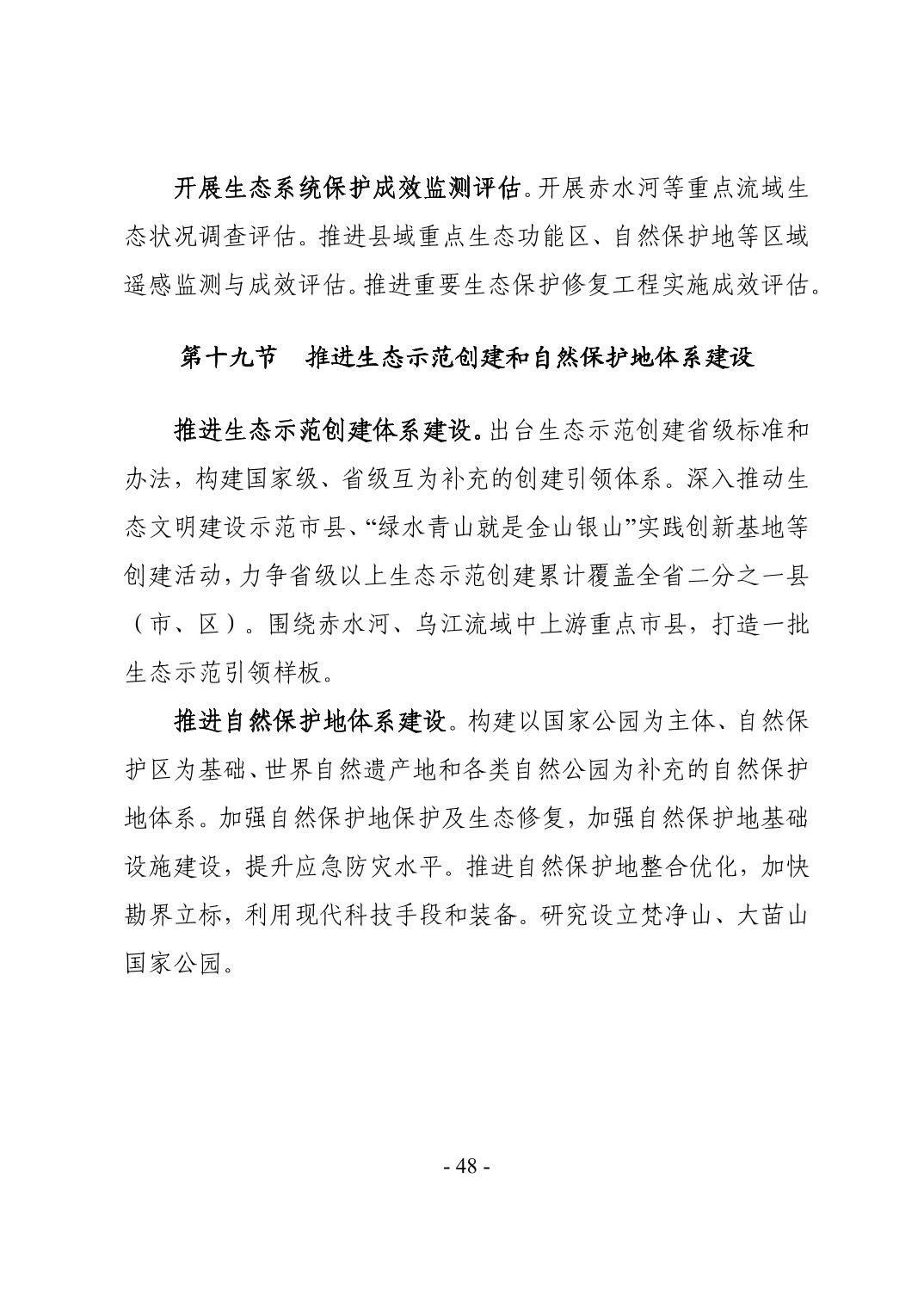 51.jpg 全文 | 贵州省“十四五”生态环境保护规划正式印发!(图51)