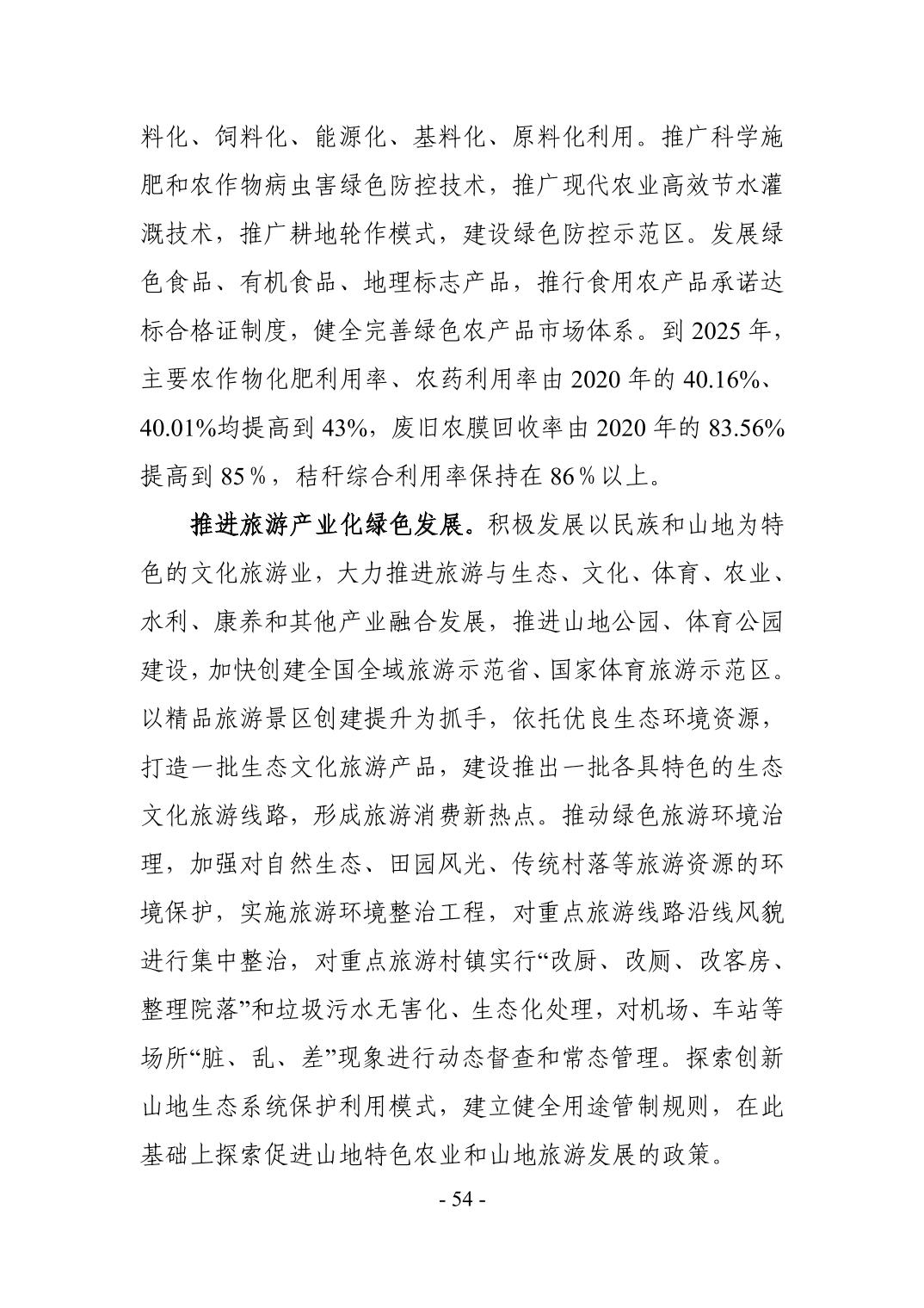 57.jpg 全文 | 贵州省“十四五”生态环境保护规划正式印发!(图57)