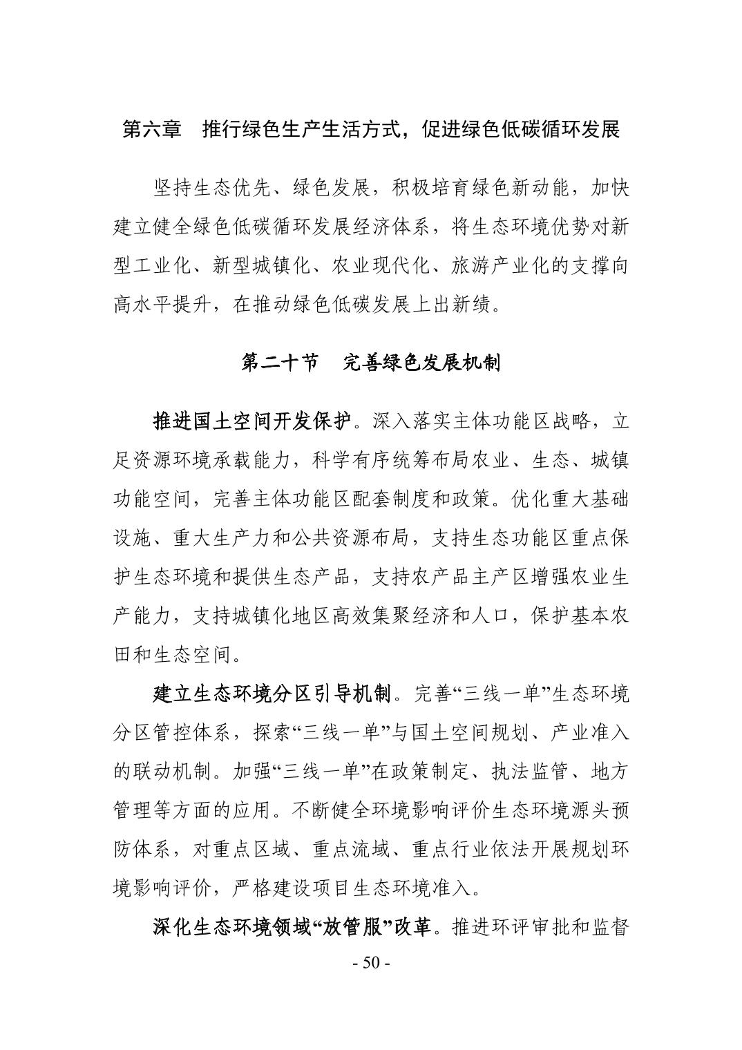 53.jpg 全文 | 贵州省“十四五”生态环境保护规划正式印发!(图53)