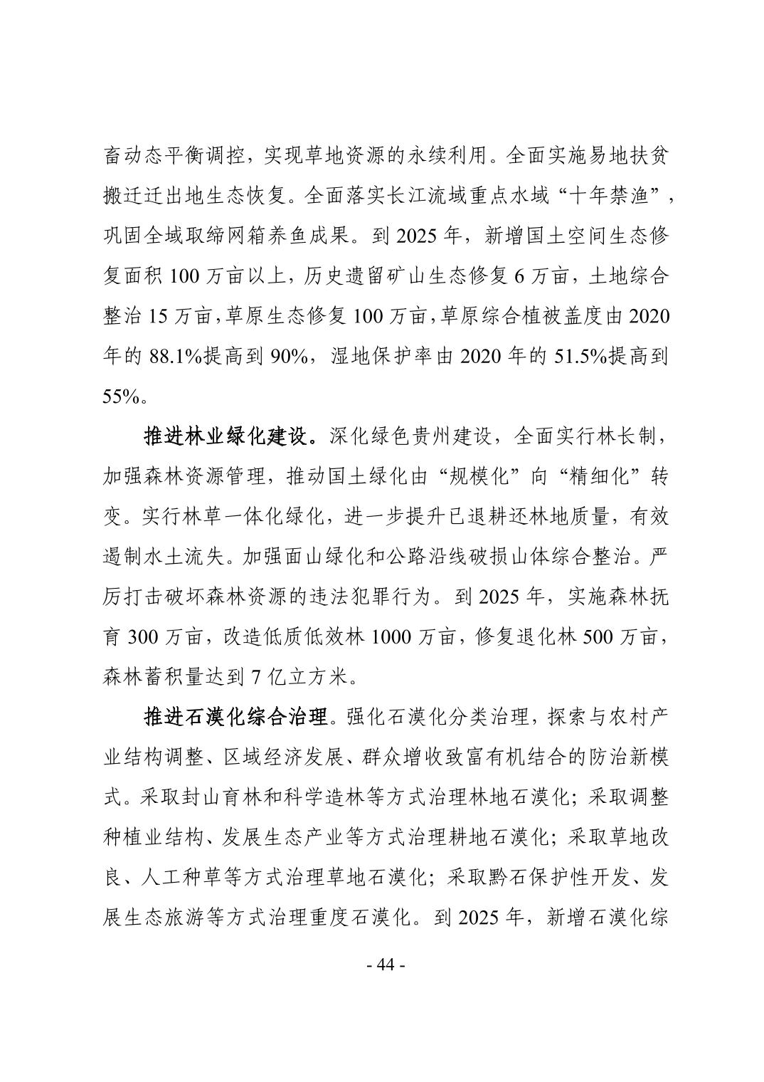 47.jpg 全文 | 贵州省“十四五”生态环境保护规划正式印发!(图47)