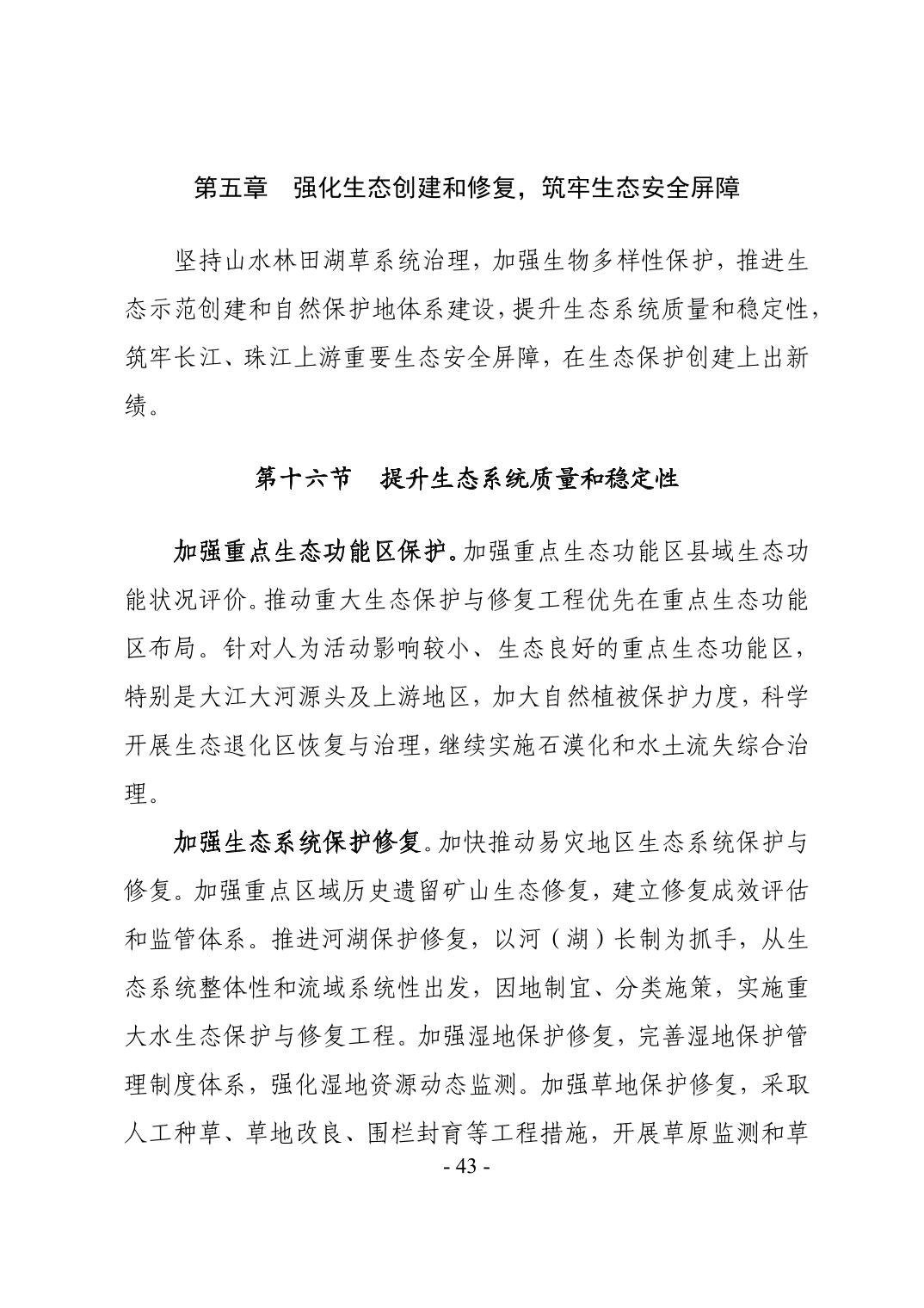 46.jpg 全文 | 贵州省“十四五”生态环境保护规划正式印发!(图46)