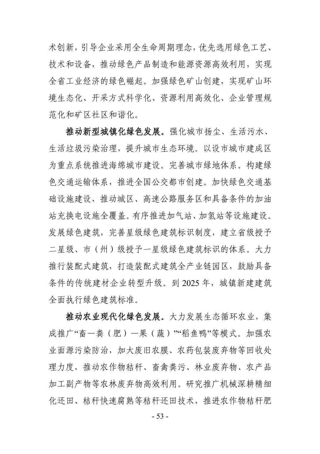 56.jpg 全文 | 贵州省“十四五”生态环境保护规划正式印发!(图56)