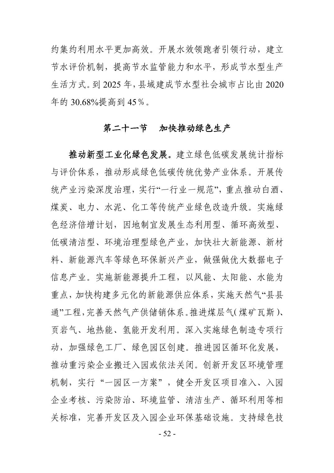 55.jpg 全文 | 贵州省“十四五”生态环境保护规划正式印发!(图55)