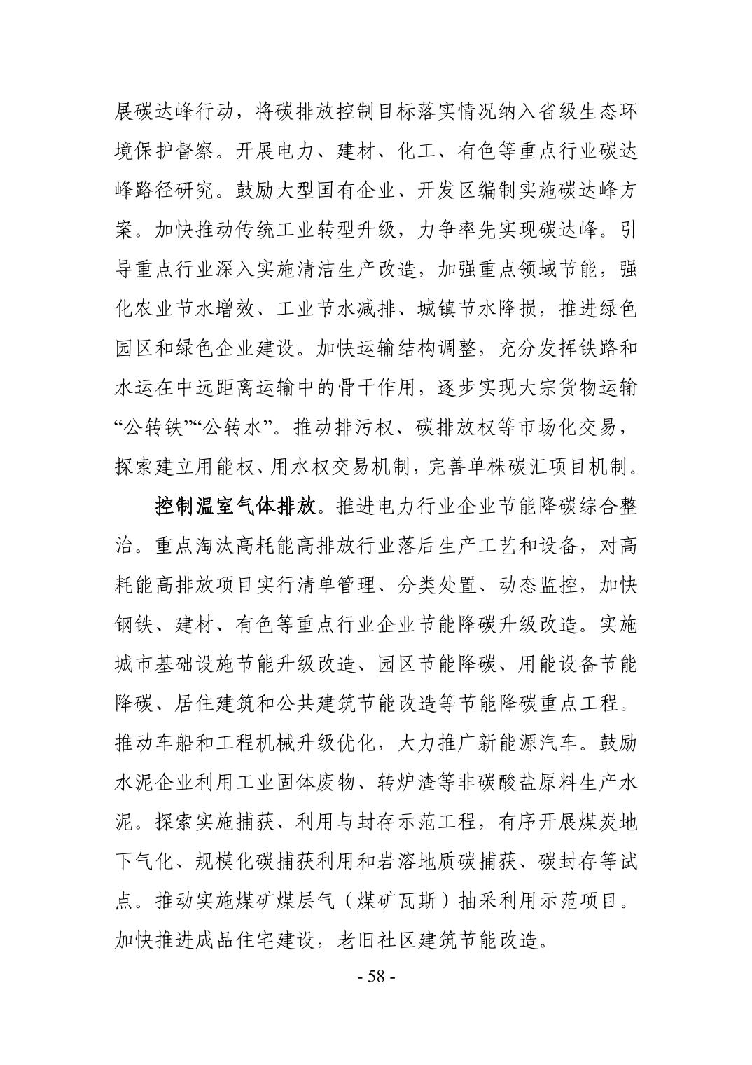 61.jpg 全文 | 贵州省“十四五”生态环境保护规划正式印发!(图61)