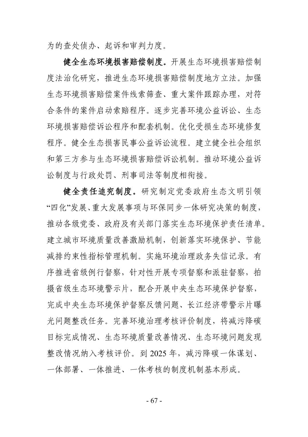 70.jpg 全文 | 贵州省“十四五”生态环境保护规划正式印发!(图70)