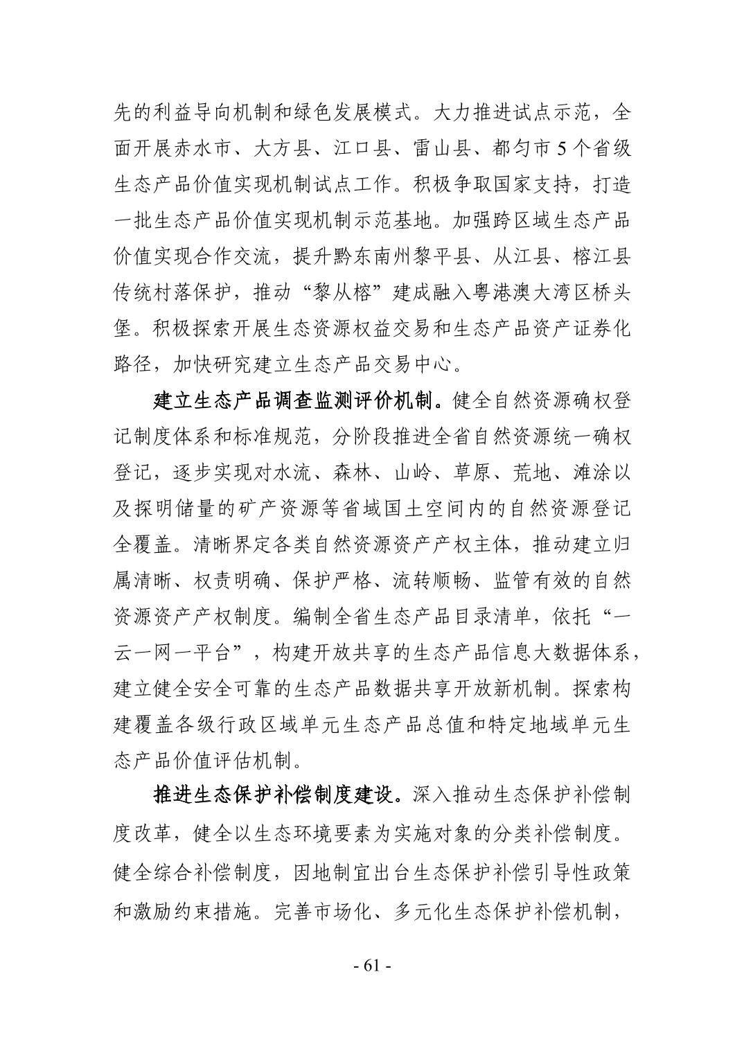 64.jpg 全文 | 贵州省“十四五”生态环境保护规划正式印发!(图64)