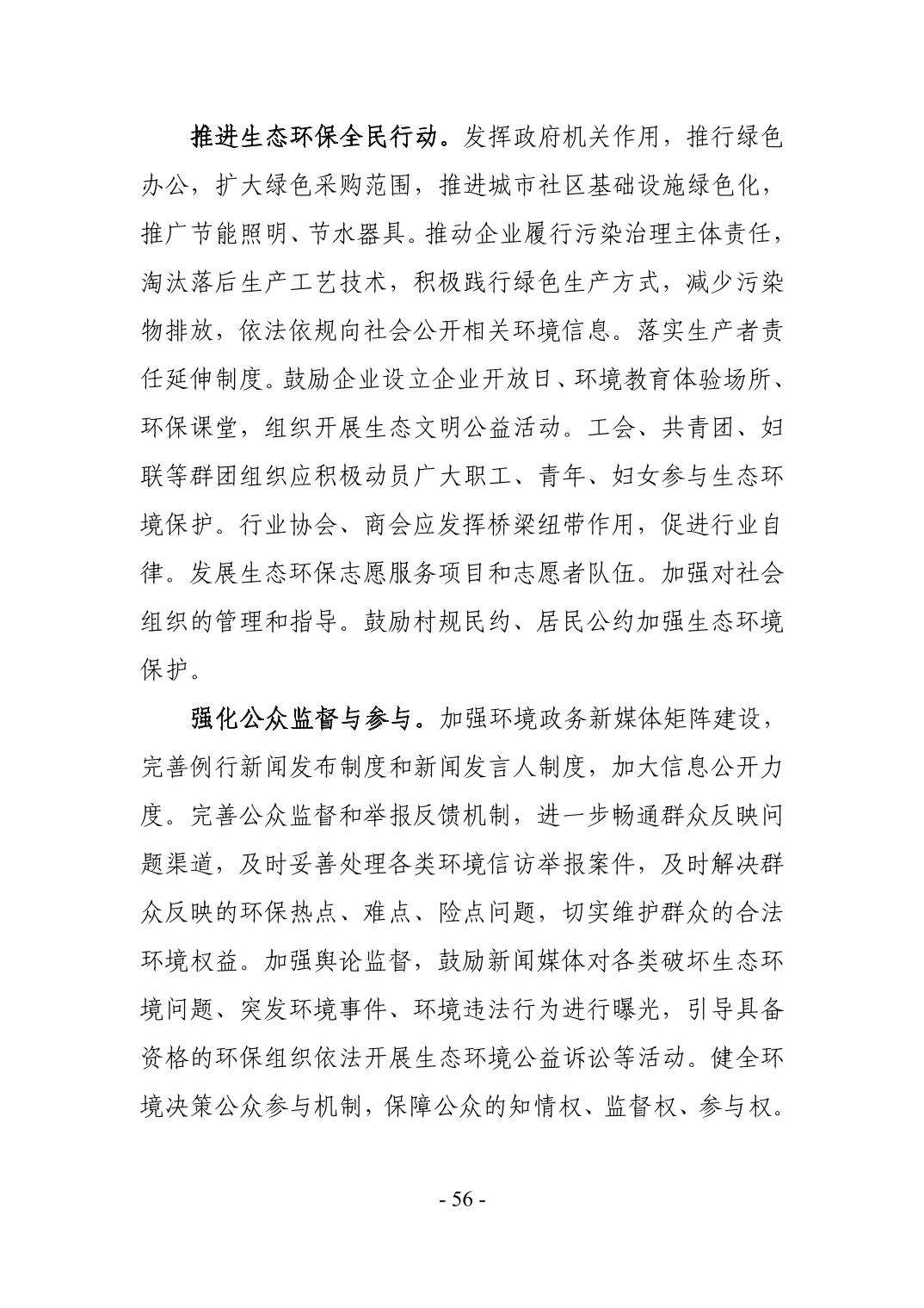 59.jpg 全文 | 贵州省“十四五”生态环境保护规划正式印发!(图59)