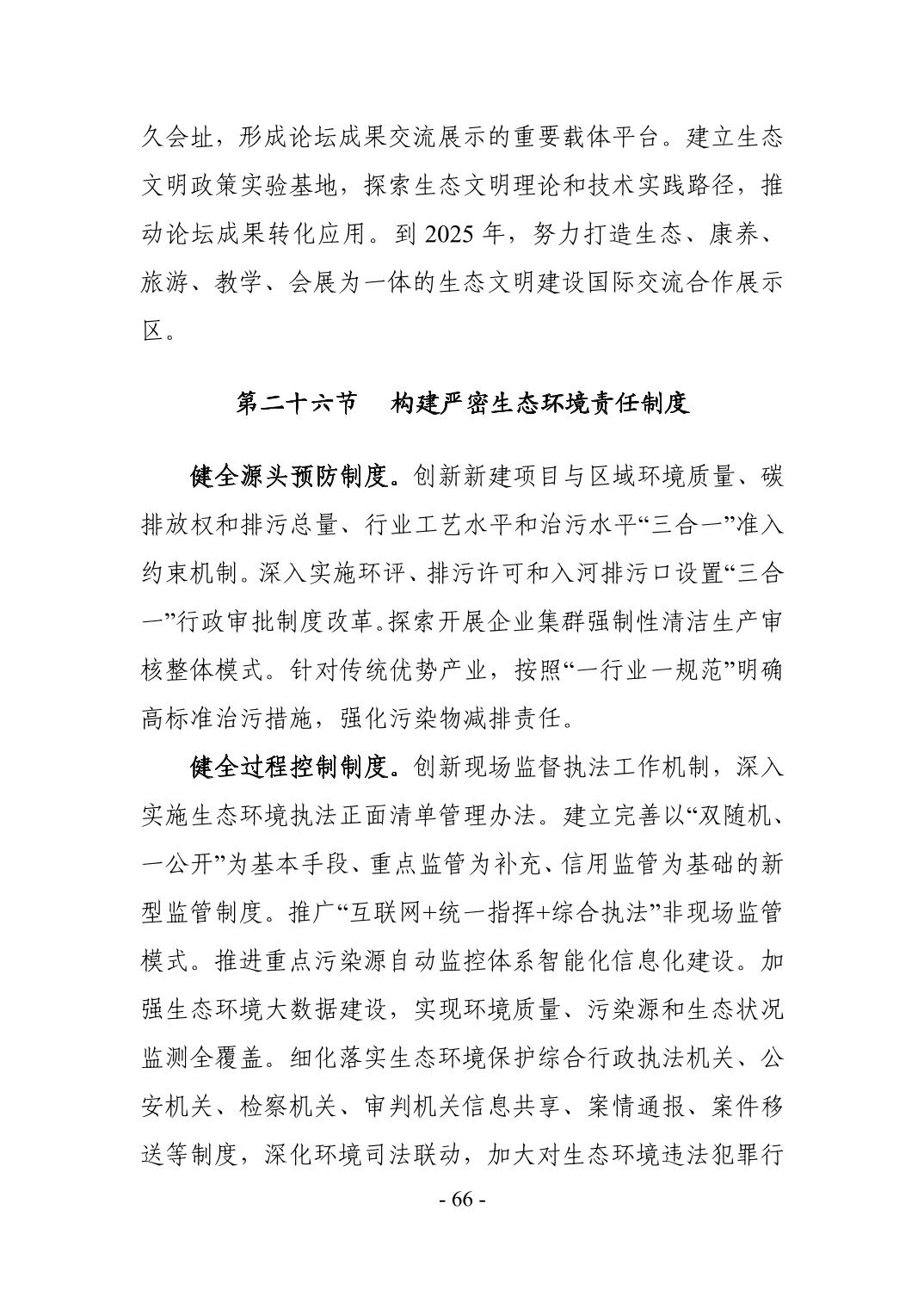 69.jpg 全文 | 贵州省“十四五”生态环境保护规划正式印发!(图69)