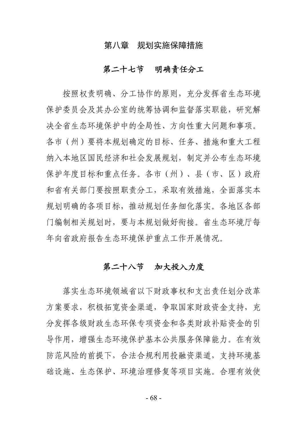 71.jpg 全文 | 贵州省“十四五”生态环境保护规划正式印发!(图71)