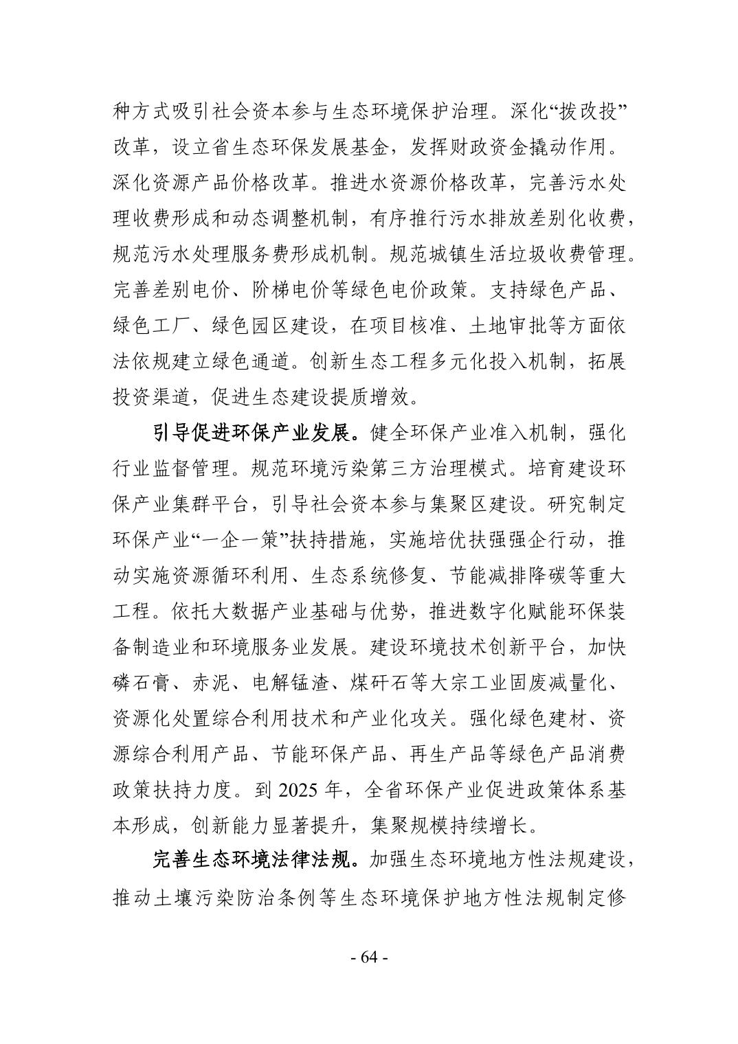 67.jpg 全文 | 贵州省“十四五”生态环境保护规划正式印发!(图67)