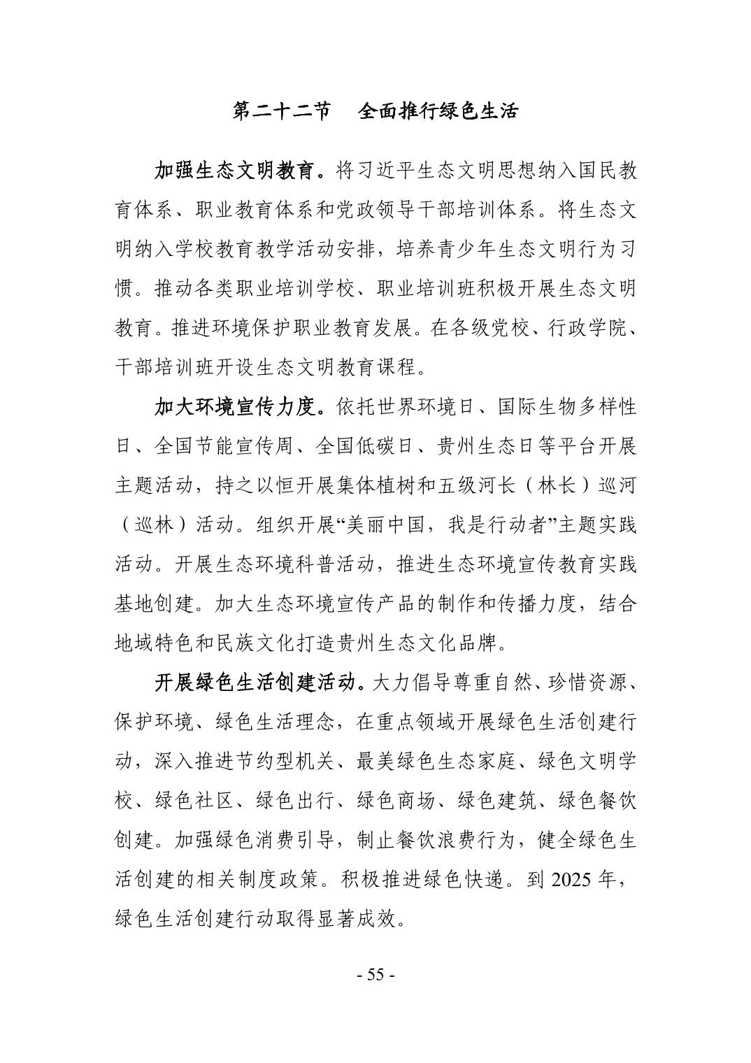 58.jpg 全文 | 贵州省“十四五”生态环境保护规划正式印发!(图58)