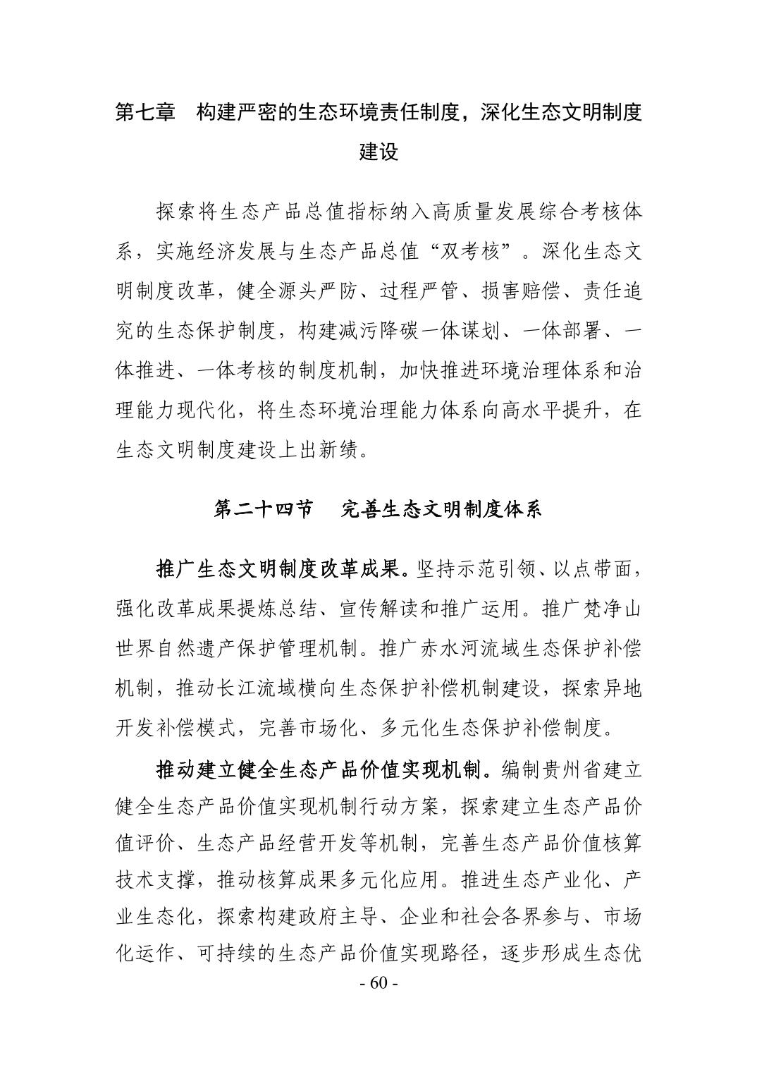 63.jpg 全文 | 贵州省“十四五”生态环境保护规划正式印发!(图63)