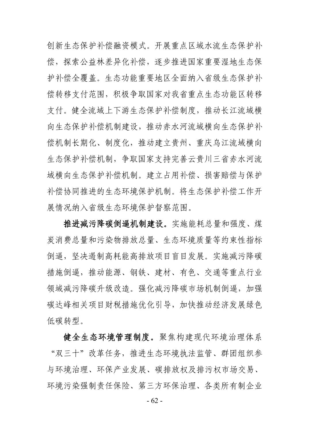 65.jpg 全文 | 贵州省“十四五”生态环境保护规划正式印发!(图65)