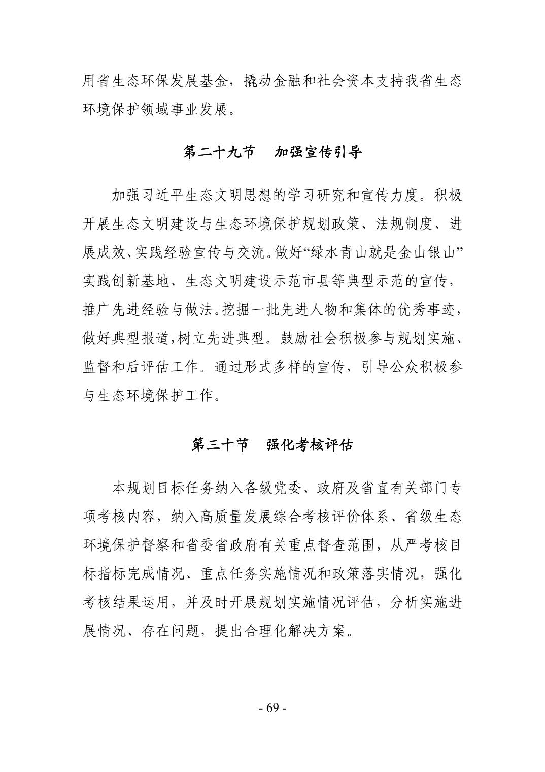 72.jpg 全文 | 贵州省“十四五”生态环境保护规划正式印发!(图72)