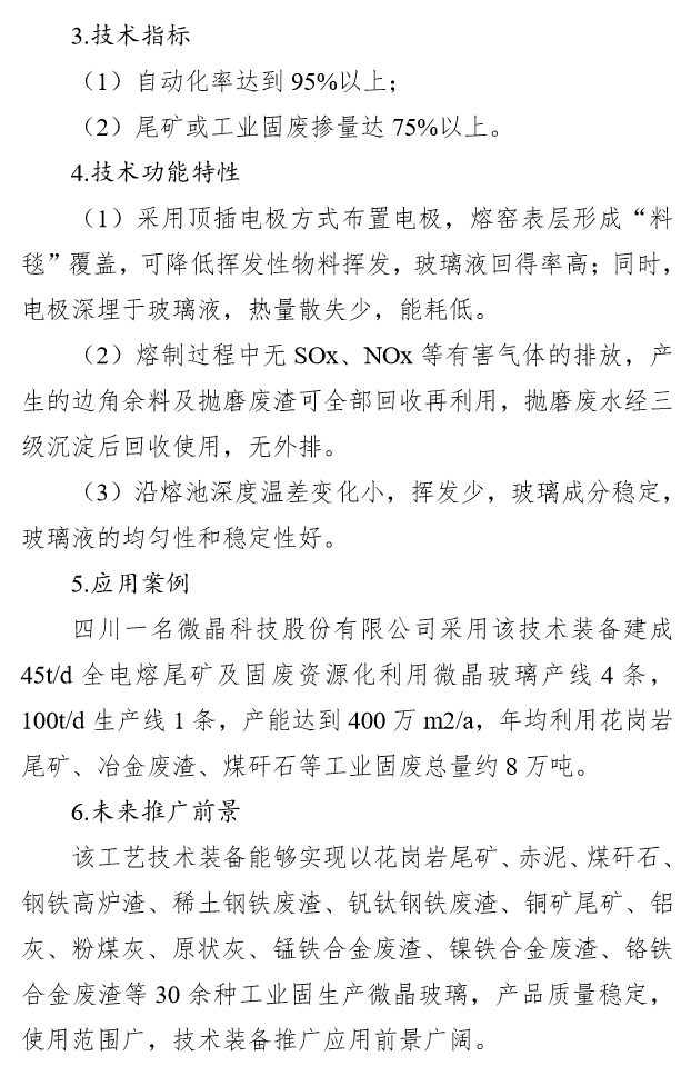 国家工业资源综合利用先进适用工艺技术设备目录（2021年版）供需对接指南之八：尾矿综合利用技术装备(图6)