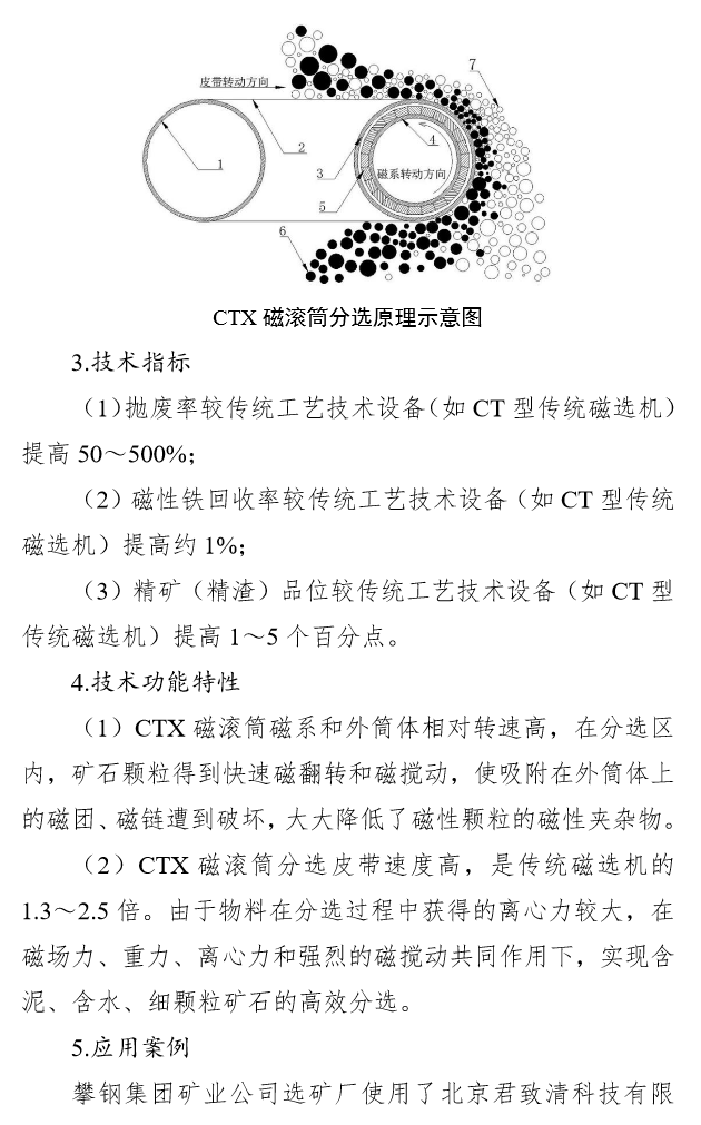 国家工业资源综合利用先进适用工艺技术设备目录（2021年版）供需对接指南之八：尾矿综合利用技术装备(图4)