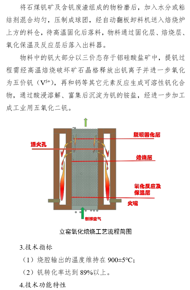 国家工业资源综合利用先进适用工艺技术设备目录（2021年版）供需对接指南之八：尾矿综合利用技术装备(图15)