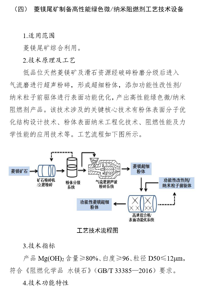 国家工业资源综合利用先进适用工艺技术设备目录（2021年版）供需对接指南之八：尾矿综合利用技术装备(图9)