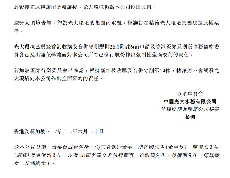 3.jpg 中国光大水务:控股股东层面的集团内重组(图3)