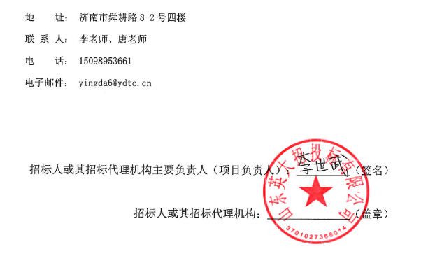 邹平市城乡环卫一体化提升改造项目一期工程总承包（EPC）中标候选人公示(图3)