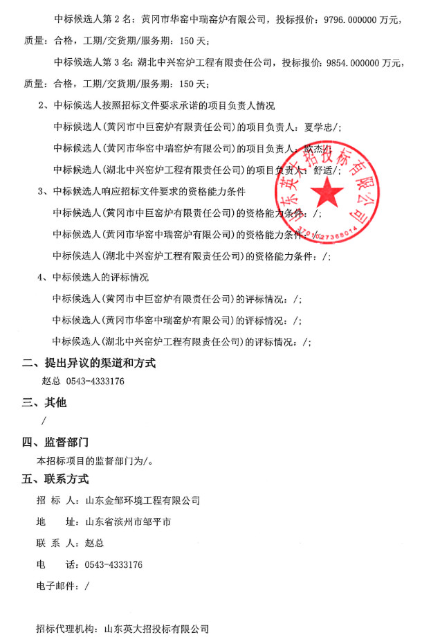 邹平市城乡环卫一体化提升改造项目一期工程总承包（EPC）中标候选人公示(图2)