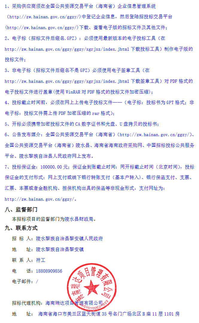 海南陵水黎族自治县黎安镇环卫保洁及垃圾收运等环卫一体化服务项目招标公告(图3)