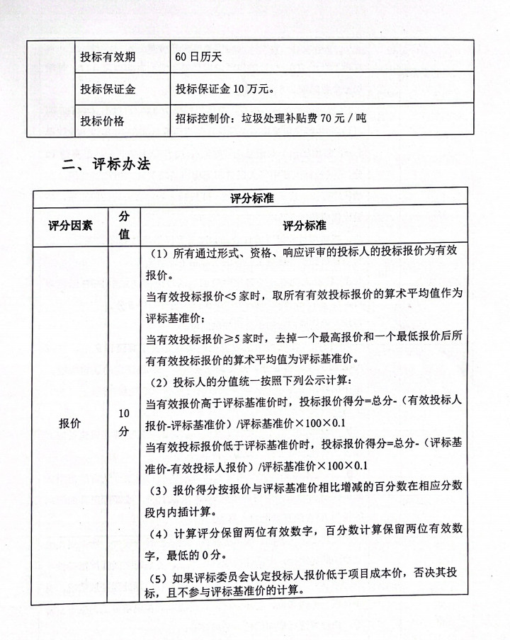 贵州省思南县生活垃圾焚烧发电项目特许经营权招标采购需求公示(图3)